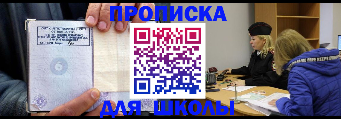 купить прописку в Ивановской области