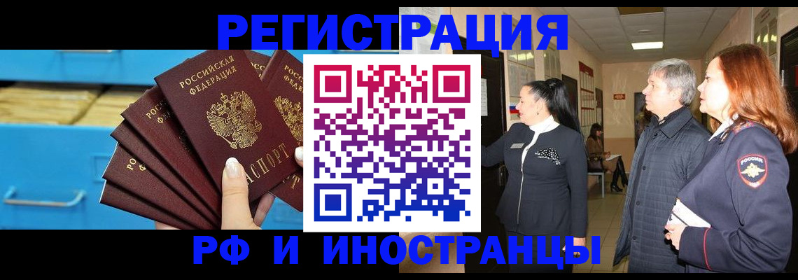 прописка в Ивановской области