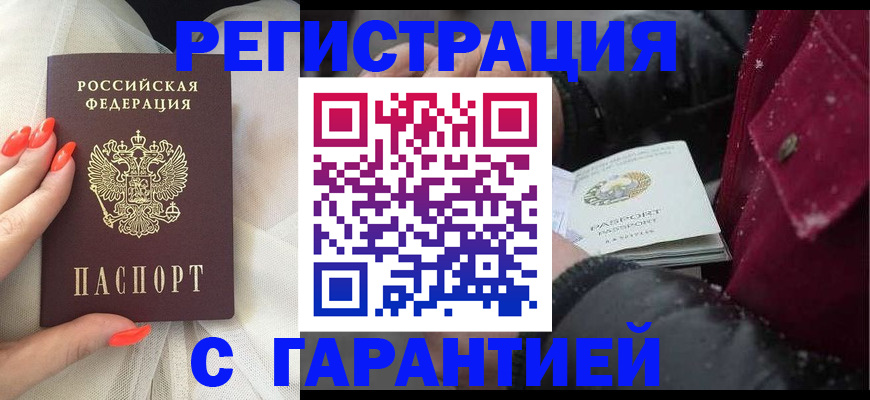 прописка в Ивановской области